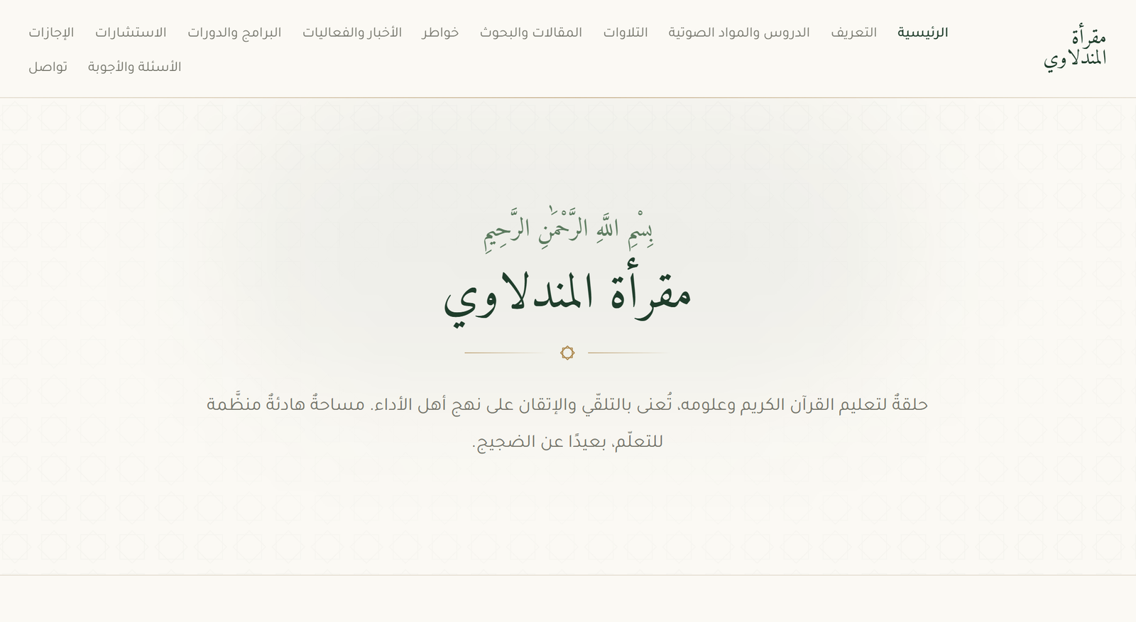 لقطة من موقع دراسات قرآنية واستشارات أسرية